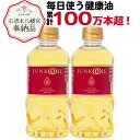 【ポイント5倍!19日20時〜】ジュンコオイル 450g 2本セット 圧搾 大豆油 オメガ3 必須脂肪酸 食用油 揚げ油 圧搾 健康油 健康オイル 無添加 有機...