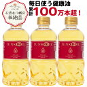 【ポイント5倍!19日20時〜】ジュンコオイル 450g 3本セット 圧搾 大豆油 オメガ3 必須脂肪酸 食用油 揚げ油 圧搾 健康油 健康オイル 無添加 有機...