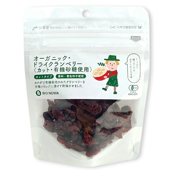 オーガニック・ドライクランベリー ドライフルーツ クランベリー 60g