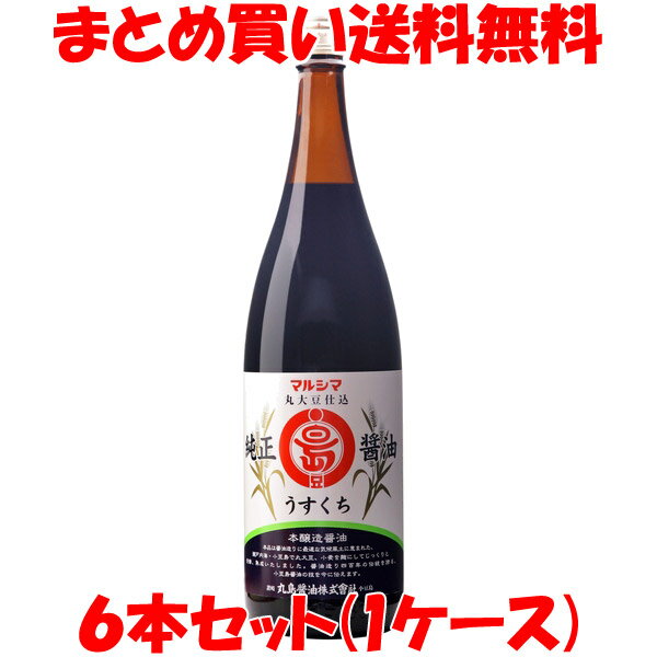 しょう油 醤油 マルシマ 丸島醤油 純正醤油淡口1.8L×6本(1ケース)まとめ買い送料無料