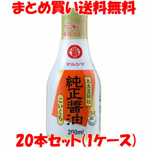 しょう油 醤油 マルシマ 丸島醤油 デラミボトル濃口200ml×20本(1ケース)まとめ買い送料無料 しょう油 醤油 マルシマ 丸島醤油 デラミボトル濃口200ml×20本(1ケース)まとめ買い送料無料
