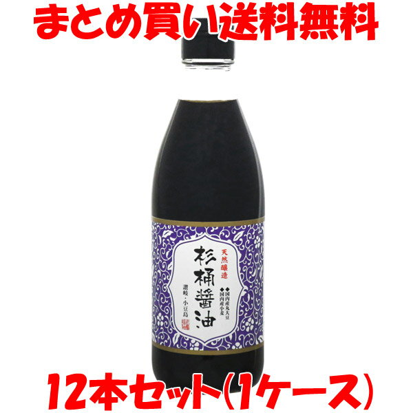 しょう油 醤油 マルシマ 丸島醤油 天然醸造杉桶醤油 ＜濃口＞360ml×12本セット(1ケース)まとめ買い送料無料 1