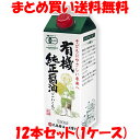 マルシマ しょう油 醤油 有機醤油 丸島醤油 有機純正醤油 ＜濃口＞ 紙パック入り 550ml×12本セット(1ケース)まとめ買い送料無料