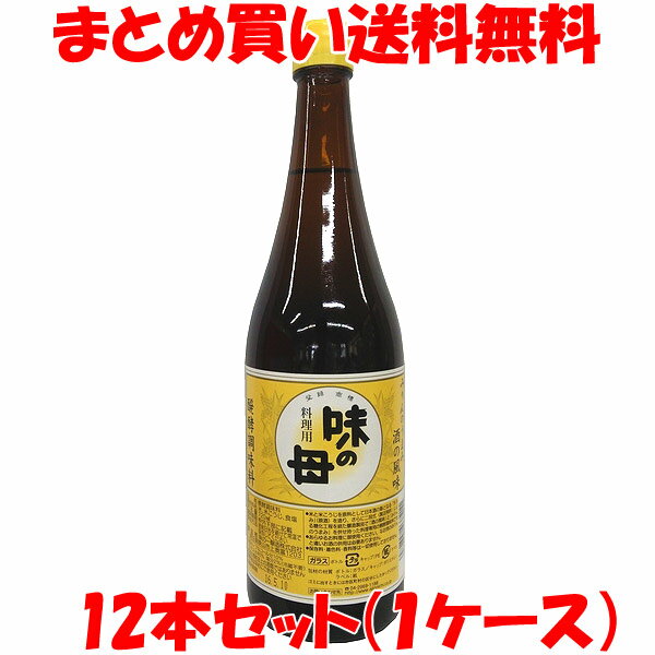 楽天蔵の守　楽天市場店マラソン期間中 エントリー&店内買いまわりでポイント最大10倍！ 発酵調味料 味の母 ビン720ml×12本（1ケース）まとめ（ケース）買い送料無料　味醂　みりん