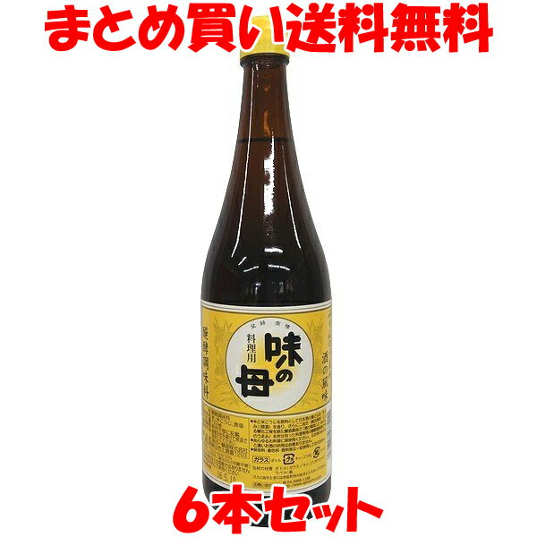 スーパーSALE期間中 エントリー&店内買いまわりでポイント最大10倍！ 発酵調味料 味の母 ビン 720ml×6本セットまとめ買い送料無料　味醂　みりん