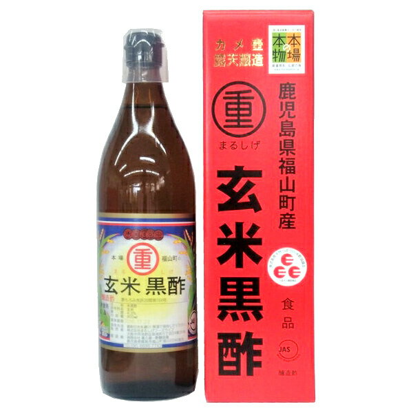 まるしげ 玄米黒酢 0.9L