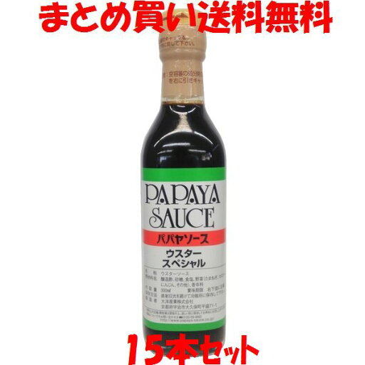 パパヤソース ウスター スペシャル 300ml×15本セットまとめ買い送料無料 パパヤソース ウスター スペシャル 300ml×15本セットまとめ買い送料無料