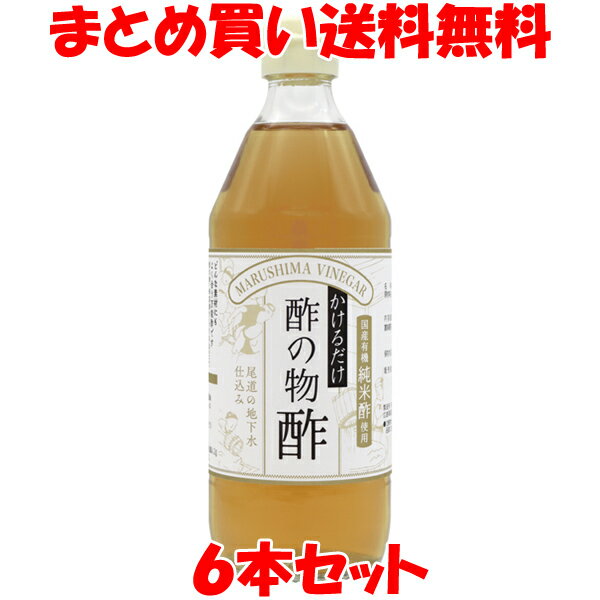 マルシマ かけるだけ酢の物酢 500ml×6本セット まとめ買い送料無料