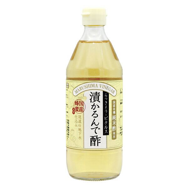 マルシマ 漬かるんで酢 らっきょう酢 ピクルス 500ml 訳あり