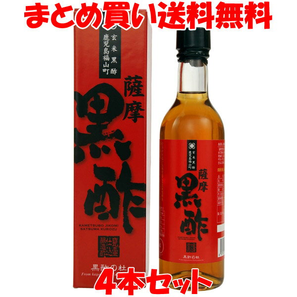 黒酢の杜 薩摩黒酢 360ml×4本セットまとめ買い送料無料