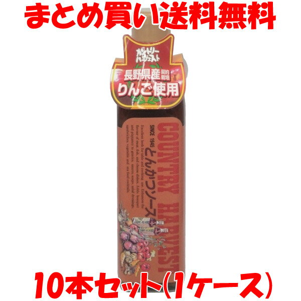 カントリーハーヴェスト とんかつソース ビン 300ml×10本入り(1ケース)まとめ買い送料無料