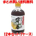 マルシマ 割烹ぽん酢 ゆずの香400ml×12本セット(1ケース)まとめ買い送料無料