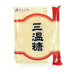 マルシマ 三温糖 800g［商品の性質上、冬期は固まることがございます。予めご了承ください。〕