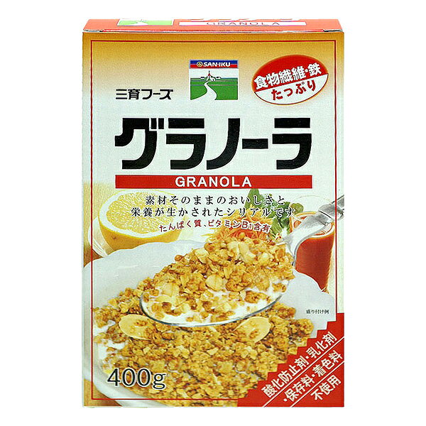 三育 グラノーラ シリアル 400g