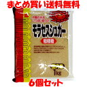 砂糖 さとうきび 健康フーズ モラセスシュガー 粗製糖 1kg×6個セットまとめ買い送料無料［商品の性質上、冬期は固まることがございます。予めご了承ください。〕