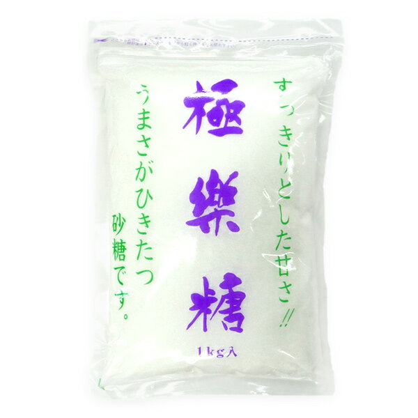 波動法製造 極楽糖 砂糖 国内製造 1kg［商品の性質上、冬期は固まることがございます。予めご了承ください。〕