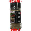 天塩 塩胡椒 小ビン 65g×5個セット まとめ買い