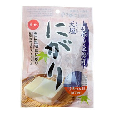 天塩 にがり 手作り豆腐用 12.5ml×4包(8丁分)