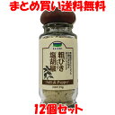 青い海 粗びき 塩胡椒 小ビン 75g×12個セットまとめ買い送料無料