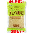 きび粗糖 砂糖 マルシマ 500g×5袋セット まとめ買い