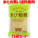 きび粗糖 砂糖 マルシマ 500g×15袋セットまとめ買い送料無料
