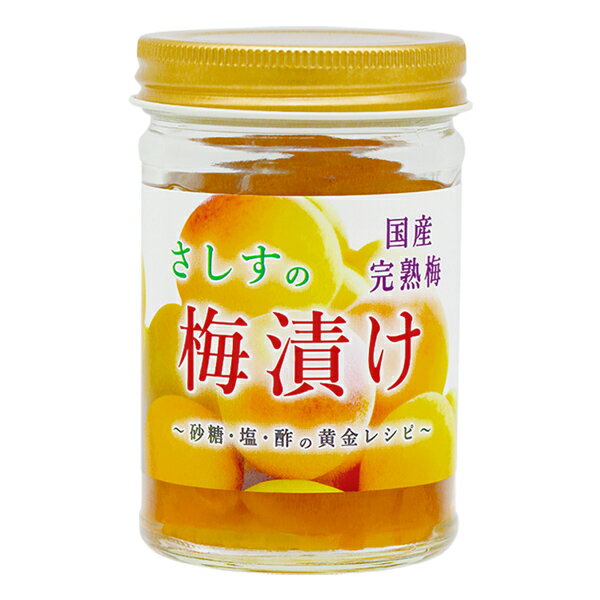 ●料理研究家 横山タカ子さん監修。 ●国産完熟梅を、「さ(砂糖)・し(塩)・す(酢)」で漬け込みました。 ●梅本来の味がそのまま残ったふくよかな梅です。 ●そのままはもちろん、刻んで野菜をあえたりしてもおいしいです。 〈ご使用例〉 ・スライスきゅうりに混ぜる(きゅうりの梅和え) ・ご飯に混ぜる(梅ごはん) ・酢と醤油を少々加えるだけで、さしす梅ドレッシング ・焼き魚、ソテーした肉、フライ、天ぷらに添えて、さしす梅タレ ・パンにぬって、さしす梅ジャム ※開封後は冷蔵庫に保存し、お早めにお召し上がりください。 ■名称　　：梅加工品 ■原材料名：梅(国産)、有機米酢(有機米(国産))、砂糖(てんさい(北海道産))、食塩(国内製造) ■アレルギー物質(表示義務7品目)：無し ■内容量　：150g ■賞味期限：製造日より1年 ■保存方法：直射日光・高温多湿を避け、常温で保存してください。 ■販売者　：株式会社 純正食品マルシマ 　　　　　　広島県尾道市東尾道9-2 　　　　　　 ■栄養成分表示(100g当たり) エネルギー：70kcal たんぱく質：0.7g 脂　　　質：0.0g 炭水化物　：15.8g 食塩相当量：2.8g ※この表示値は、目安です。