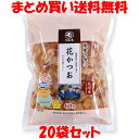 マルモ 薩摩の味 花かつお かつお削りぶし 60g×20袋セットまとめ買い送料無料