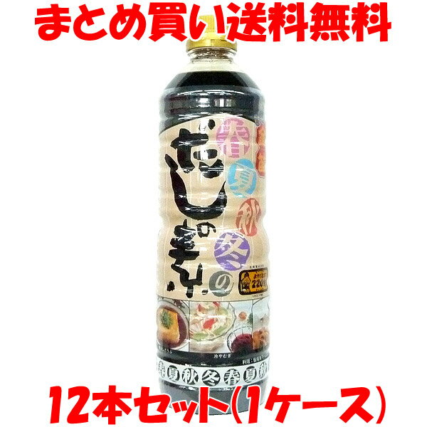 金笛 春夏秋冬 だしの素1L×12本セット(1ケース)まとめ買い送料無料 1