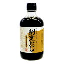 マルシマ 割烹だし こだわりのつゆ 濃縮つゆ そうめんつゆ 煮物 調味料 だし 出汁 ダシ 万能だし ビン 400ml