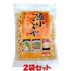 極小こうや 高野豆腐 こうや豆腐 国産大豆 70g×2袋セットゆうパケット送料無料 ※代引・包装不可　ポイント消化