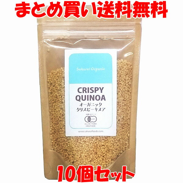 桜井 有機クリスピーキヌア 70g×10個セットまとめ買い送料無料