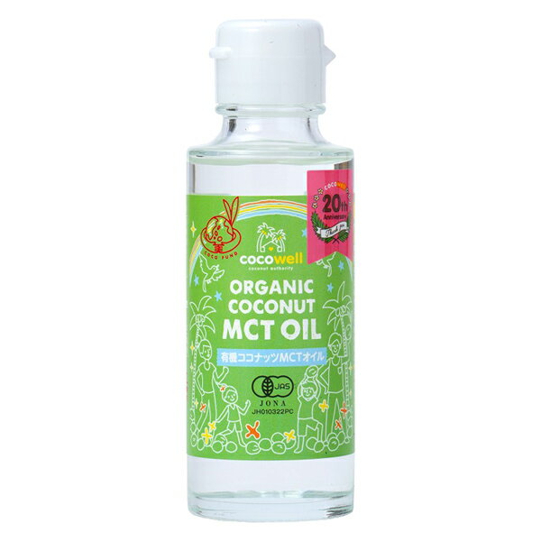 ココウェル 有機ココナッツMCTオイル 93g(100ml)
