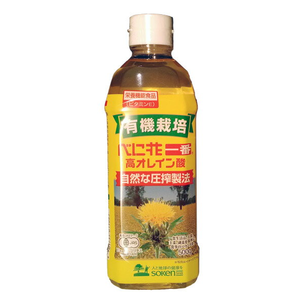 創健社 有機栽培 べに花一番 高オレイン酸 500g