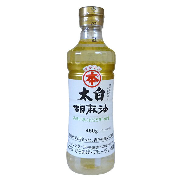 太白 胡麻油 マルホン PETボトル入 450g