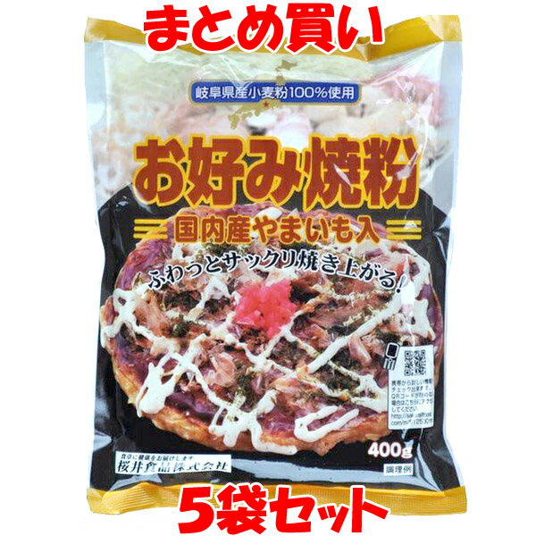 桜井食品 国内産やまいも入り お好み焼粉 400g×5袋セッ