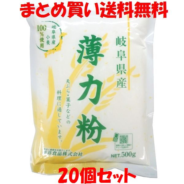 桜井 岐阜県産 薄力粉 500g×20個セットまとめ買い送料無料