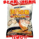 【商品説明】 ◎岐阜県産の小麦粉を主原料に、北海道契約栽培馬鈴薯でんぷん粉、膨張粉には内モンゴル産(中国産)天然素材の重曹を使用しています。手間なし。簡単にカラッと揚がってサクッと仕上がります。 【上手な揚げ方】 1.天ぷら粉100g（1カップ）冷水160mlを用意します。 2.天ぷら粉に水を入れ、粉が少し残るくらい軽く混ぜます。 3.油の温度は170℃～180℃（油に落とした衣が中間まで沈み、すぐ浮き上がってくる程度）が適温です。 4.衣の周囲が固まり、勢いよく出ていた泡が小さくなれば出来上がりです。 【商品詳細】 ■名称：天ぷら粉 ■原材料名：小麦粉（小麦（岐阜県産））、馬鈴薯でん粉、食塩/膨張剤(重曹) ■内容量：400g ■アレルギー表示義務（7品目）：小麦 ■賞味期限：製造年月日より1年 ■保存方法：直射日光、高温多湿を避けて保存してください。 ■販売者：桜井食品株式会社 　　　　岐阜県美濃加茂市加茂町鷹ノ巣343番地 【注意事項】 ・天ぷら粉で揚げ菓子をお作りになると破裂する危険性があります。ドーナツ等の揚げ菓子をお作りになる場合は 　本品を100gに対して砂糖を10g以上とベーキングパウダーを2g以上の両方を入れて下さい。 ・使い残しは、吸湿や虫害などを防ぐために必ず袋の口を輪ゴムなどで閉めて冷蔵庫に保存しお早めにお使いください。 ・開封後は、吸湿・虫害を防ぐため密封し、なるべくお早めにお使いください。 【栄養成分表示100gあたり】 エネルギー：358kcal たんぱく質：7.8g 脂　　　質：2.4g 炭水化物：76.3g 食塩相当量：1.1g （この数値は目安です。）