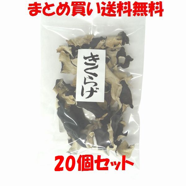 きくらげ 50g×20個セットまとめ買い送料無料