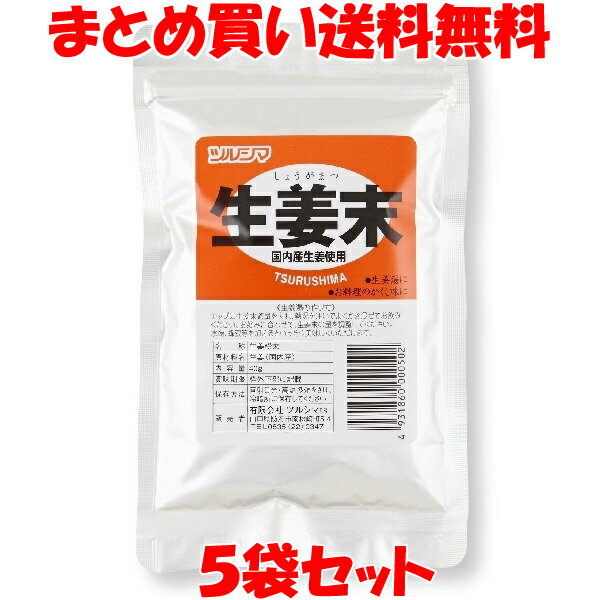 ツルシマ 生姜末 袋入り 40g 5袋セットまとめ買い送料無料