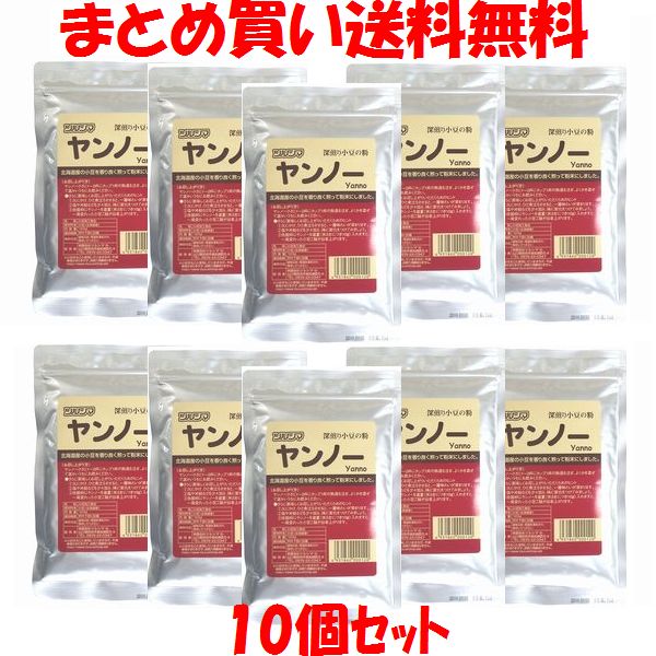 ツルシマ ヤンノー 深煎り小豆の粉 100g×10個セットまとめ買い送料無料