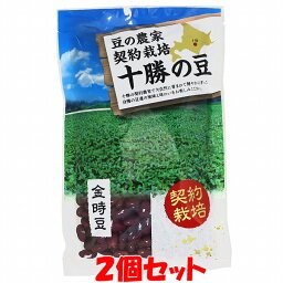 マルシマ 契約栽培 十勝の豆 金時豆 300g×2個セットゆうパケット送料無料 ※代引・包装不可　ポイント消化