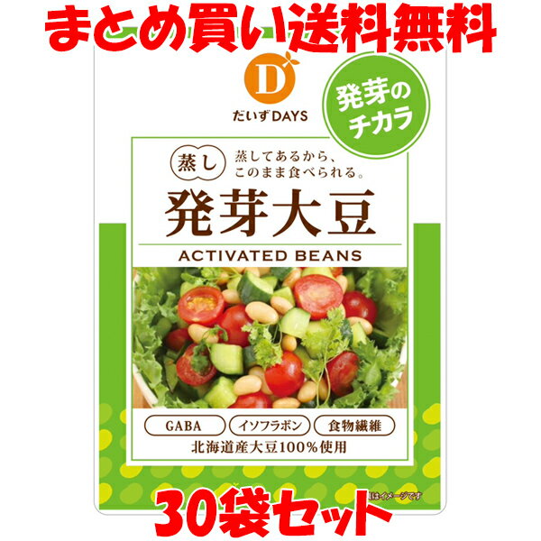 蒸し大豆 大豆 蒸し発芽大豆 だいずデイズ 100g×30袋セットまとめ買い送料無料