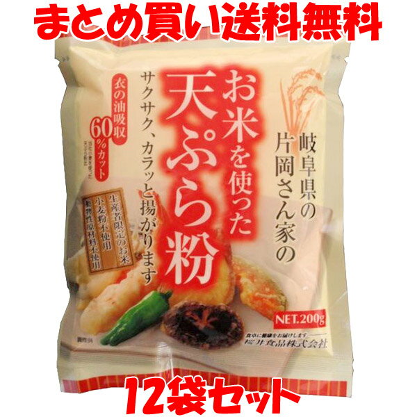 桜井食品 お米を使った天ぷら粉200g×12袋セットまとめ買い送料無料