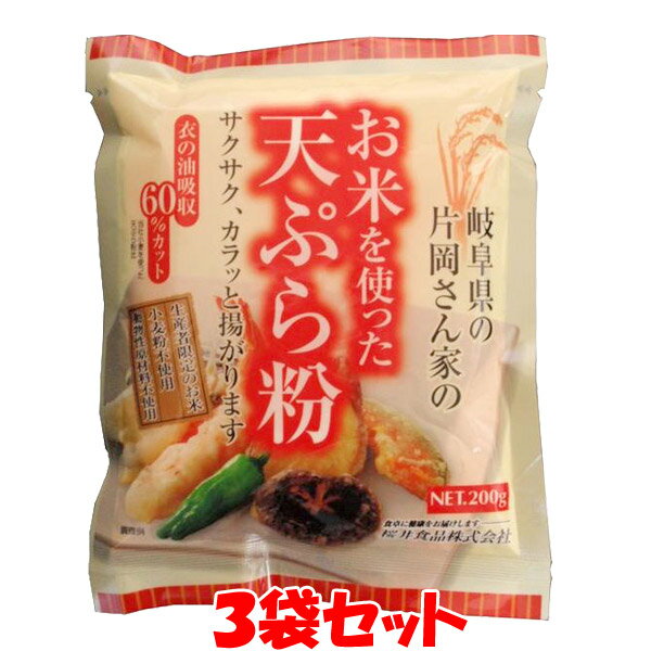 桜井食品 お米を使った天ぷら粉 200g×3袋セットゆうパケット送料無料 ※代引・包装不可　ポイント消化