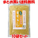 マルシマ もちきび 北海道産 有機栽培 180g×10袋セットまとめ買い送料無料