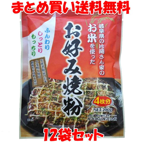 桜井食品 お米を使った お好み焼粉 200g(4枚分)×12袋セットまとめ買い送料無料