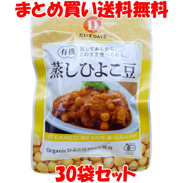 だいずデイズ 有機蒸しひよこ豆 85g×30個セットまとめ買い送料無料