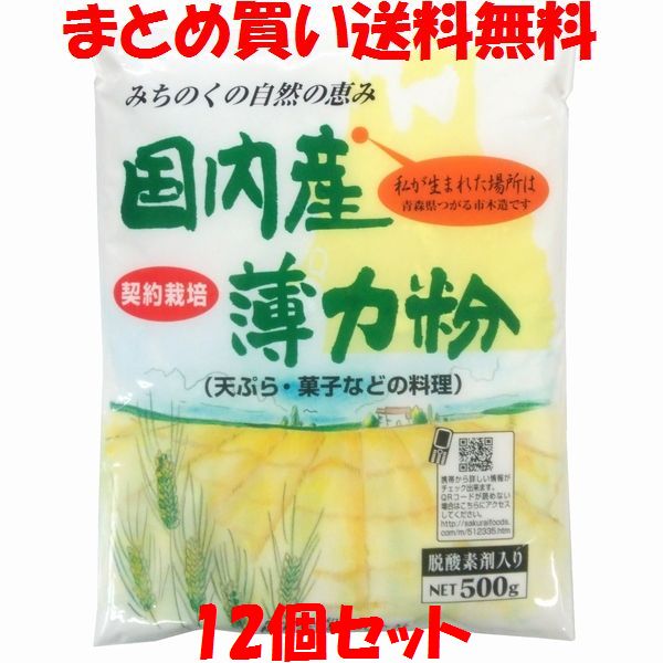 桜井 国内産薄力粉 500g×12個セットまとめ買い送料無料