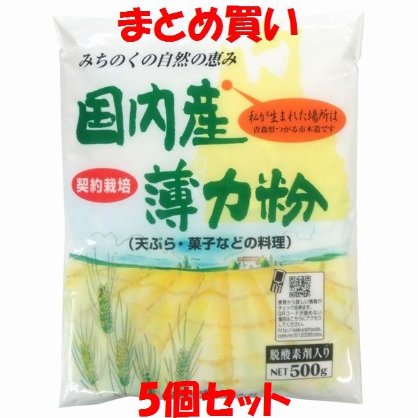 桜井 国内産薄力粉 500g×5個セット まとめ買い