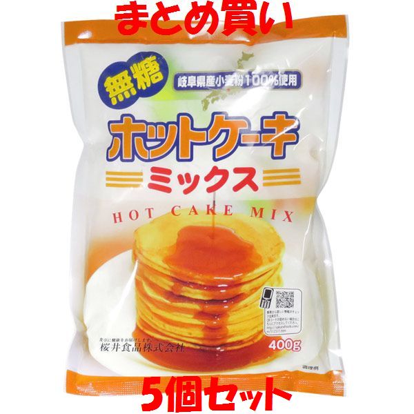 桜井 ホットケーキミックス <無糖> 400g×5個セット まとめ買い